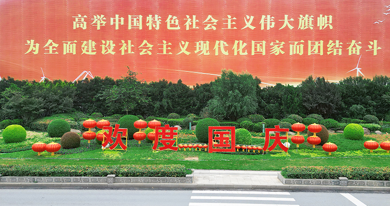 國慶氛圍營造