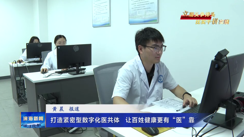 【立潮頭爭排頭?比實干拼實績】打造緊密型數(shù)